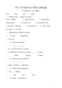PEP六年級下冊英語期末考試卷附答案