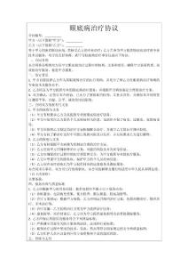 眼底病治疗协议