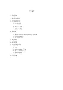 賣方商務談判專項方案專題計劃書終極版