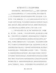 餐廳服務員員工工作總結參考模板(3篇)