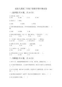 最新人教版三年級下冊數學期中測試卷帶完整答案(精品)