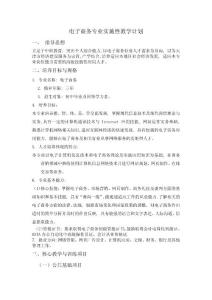 電子商務專業教學計劃