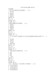 E華師題庫《幼兒藝術(shù)創(chuàng)編與表現(xiàn)》期末復(fù)習(xí)