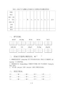 2021—2022年人教版五年級語文上冊期末考試題及答案一