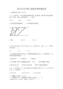 2022年五年級上冊數學期末測試卷及完整答案(奪冠)