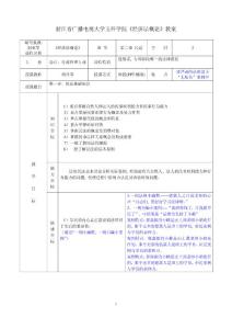浙江省廣播電視大學玉環學院經濟法概論教案3