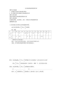 反比例函數(shù)的圖像和性質(zhì)