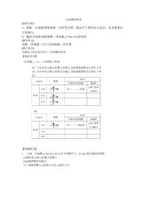 一次函數(shù)的性質(zhì)