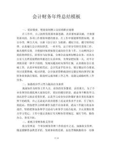 會計財務年終總結模板