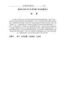 手電動互不干涉閥門驅動器gq384560設計-學位論文