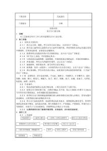 新版鋁合金門窗安裝技術交底樣本