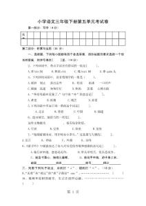 三年級下冊語文試題第五單元考試卷  人教版  無答案
