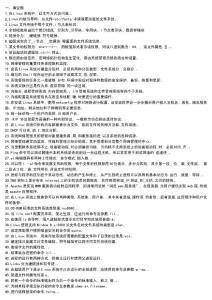 linux試題填空加判斷題還有答案