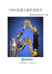 FANUC機器人操作說明書資料