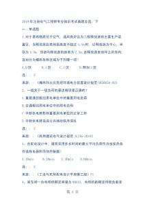 2019年注冊電氣工程師專業(yè)知識考試真題及答案下