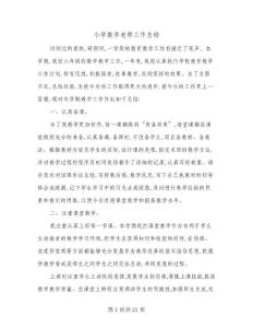 2024年小學(xué)數(shù)學(xué)老師工作總結(jié)(6篇)