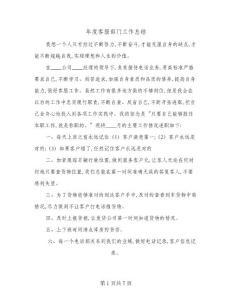 2024年年度客服部門工作總結(5篇)