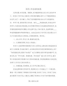 2024年年終工作總結(jié)的結(jié)尾(八篇)