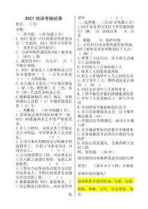 BSCI2014培訓考核卷-答案1