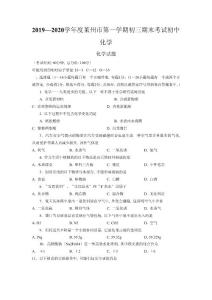 2019—2020學年度萊州市第一學期初三期末考試初中化學