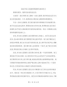 2024年幼兒園教師師德師風演講范文(三篇)