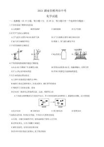 2021年湖南省郴州市中考化學試題及參考答案