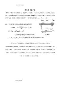《混凝土結構設計》計算題題型和答案解析