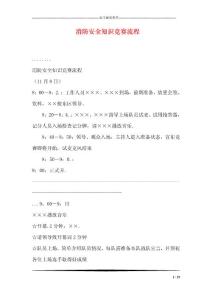 消防安全知識競賽流程