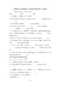 人教版五年級數學上冊期末測試卷(真題)