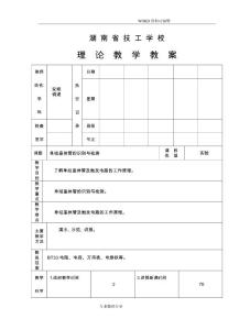 (完整word版)單結晶體管的識別及檢測