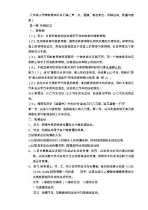 八年級物理上冊知識點總結