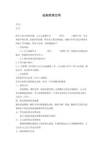 設備維修維護合同范本2