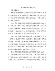 新員工培訓自我鑒定范文