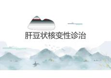 肝豆状核变性诊治