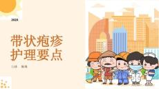 带状疱疹护理要点