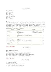 注冊會計(jì)師財(cái)務(wù)報(bào)告章節(jié)重點(diǎn)總結(jié)