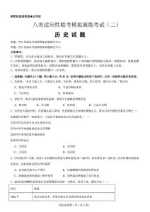 历史试题 - 历史试题(1)