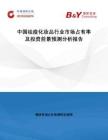 博研咨询：中国祛痘化妆品行业市场占有率及投资前景预测分析报告