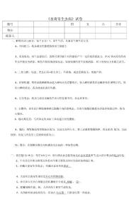 畜禽寄生虫病试卷