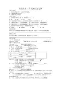 842第四章第二節(jié) 光的反射定律.doc