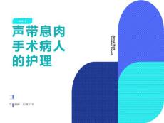 声带息肉手术护理