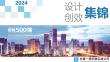中建系统设计创效集锦（31项）