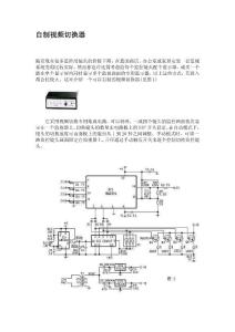 diy自制视频切换器