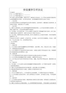 卵巢囊肿管理协议