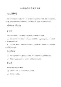 动静脉内瘘术