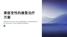 黄斑变性的康复康复疗法