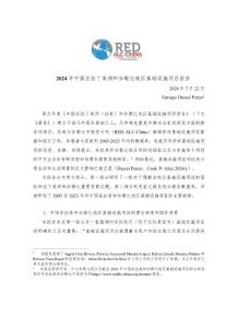 2024 年中國在拉丁美洲和加勒比地區(qū)基礎(chǔ)設(shè)施項目報告