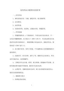 原发性血小板增多症的护理