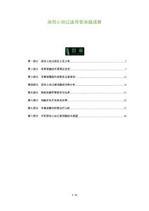 房性心动过速导管消融进展-洞察研究