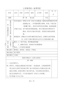 湘教版小學(xué)五年級(jí)下冊(cè)音樂全冊(cè)教案